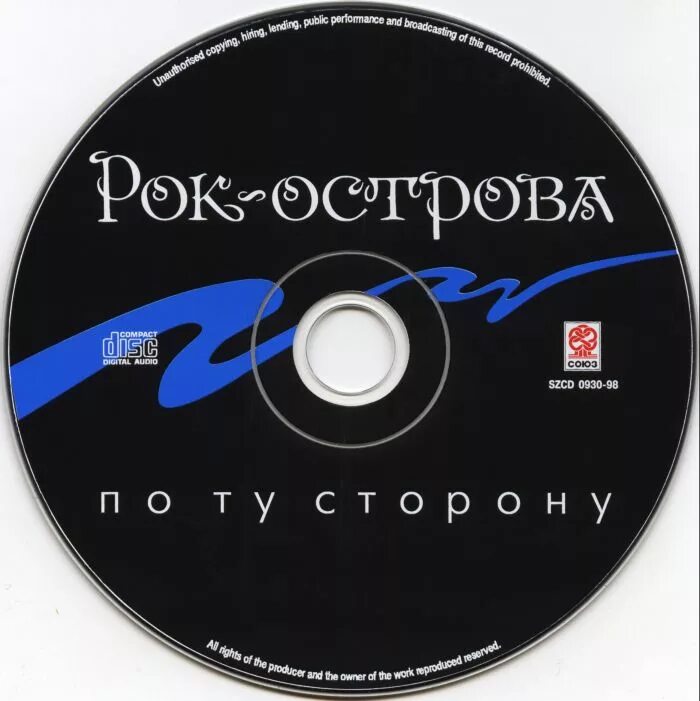 Рок острова русские слушать