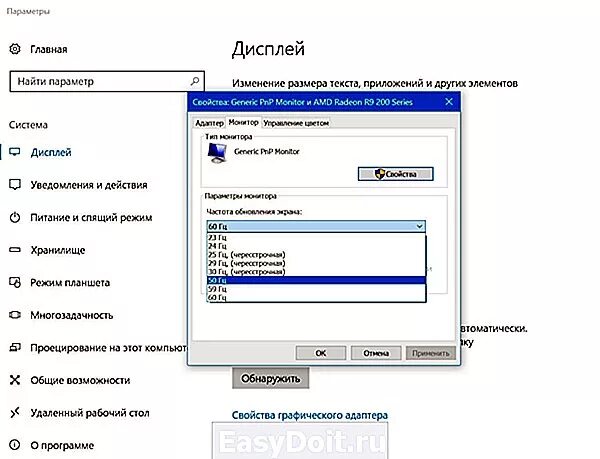Сколько мониторов windows. Сколько герц на мониторе. герцовка монитора как узнать.