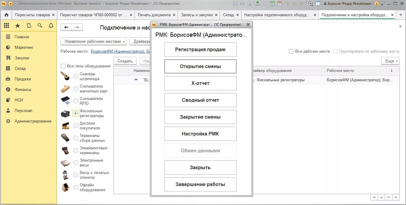 1с 10 рабочих мест. 1с розница интерфейс кассира. рабочее место кассира 1с 8.3 розница. интерфейс кассира 1с розница 8.3. интерфейс рабочего места кассира 1с розница.