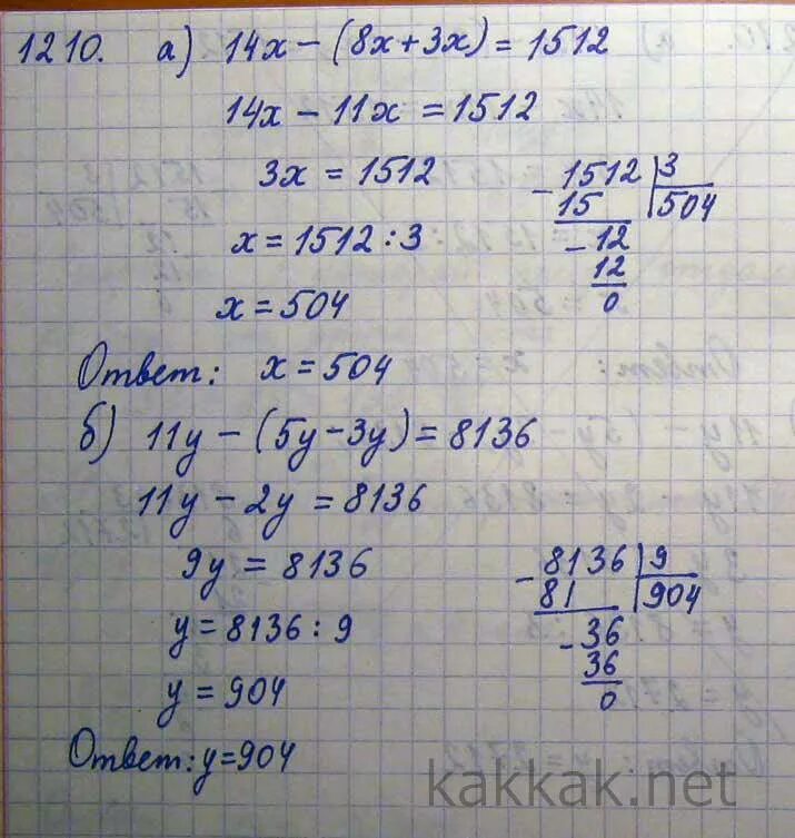 Математика 5 класс виленкин номер 1256. Математика 5 класс 2 часть номер 1210. Уравнение 5 класс по математике Виленкин. Математика Виленкин 5 класс задание 1210.