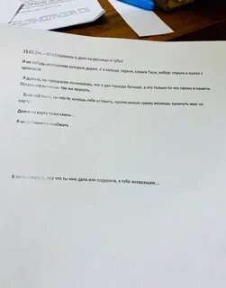 Требует за подарки деньги