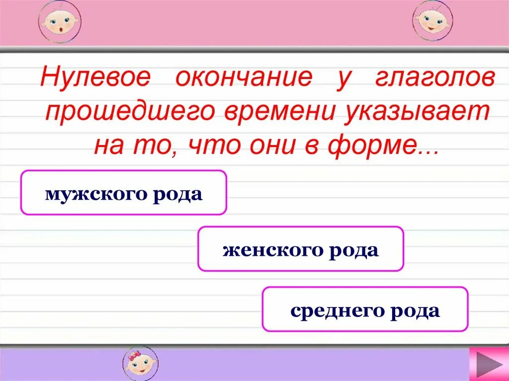 Нулевое окончание примеры. Нулевое окончание это окончание. Глаголы с нулевым окончанием. Нулевое окончание 2 класс. Нулевое окончание в глаголе.