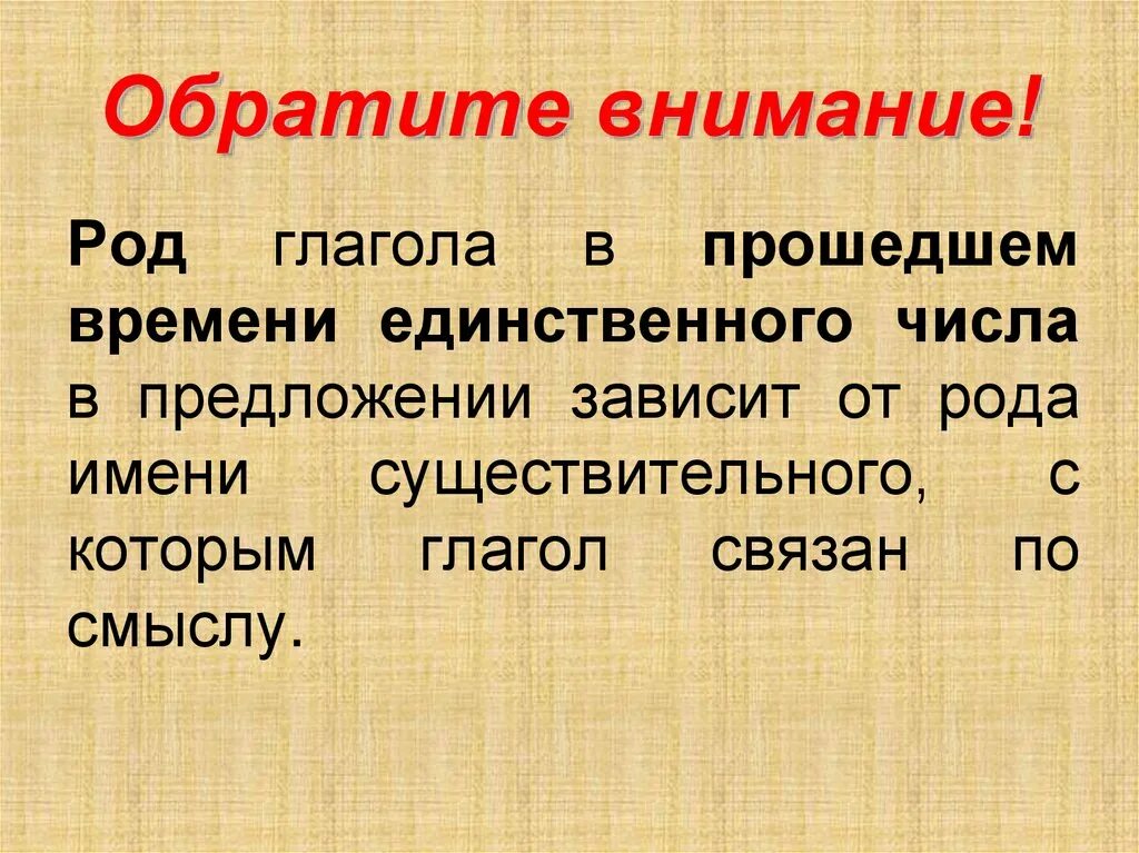 Род глаголов в прошедшем времени. Определи род глаголов. Определение рода глагола. Род глаголов 3 класс. Зависеть прошедшее время единственное число