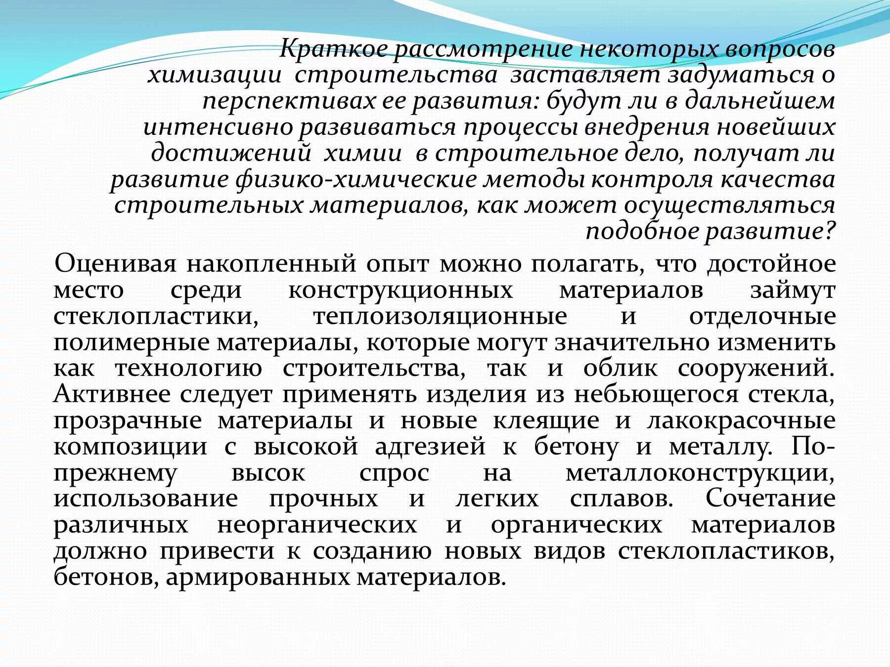 Значение химизации. Понятие о химизации строительства.. химизация это кратко. что такое процесс химизации.