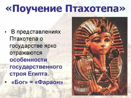 Древний египет поучения