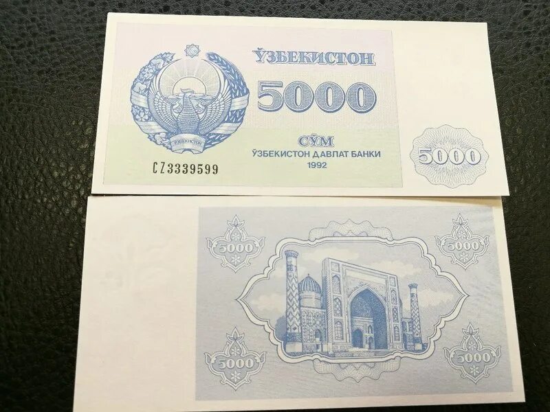 10 сум в рублях. Банкноты Узбекистана 1992 года. 5000 Сум. Узбекистан 5000 сум 5000 сум. Купюры Узбекистана.