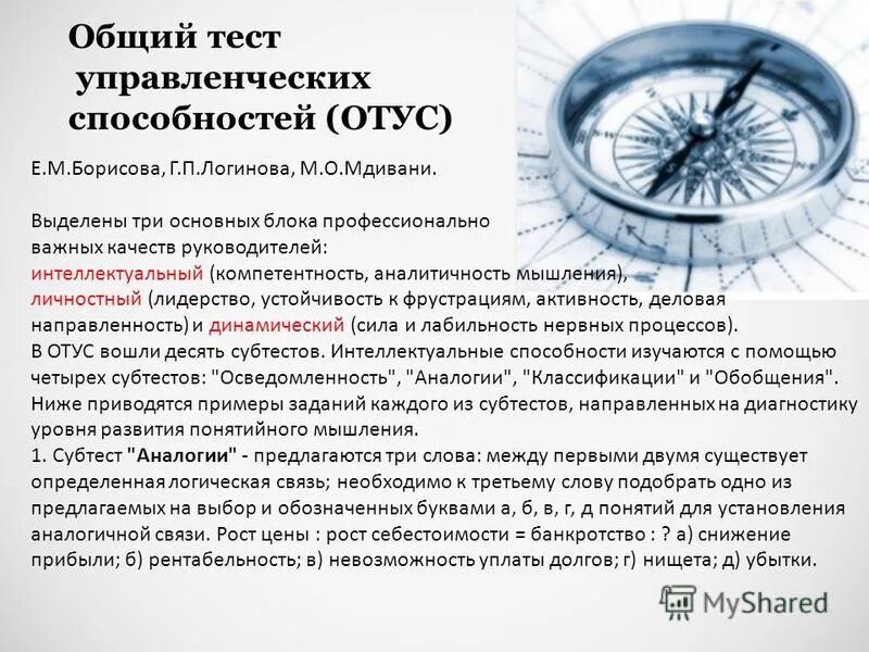 Тестирование управленческого потенциала