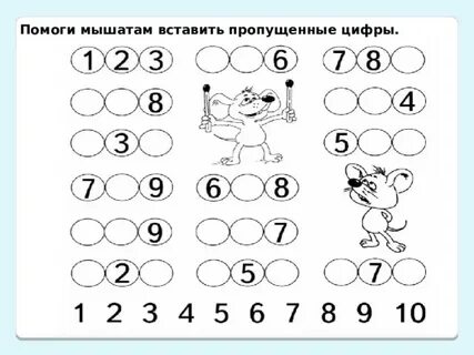 Вставь цифры для дошкольников