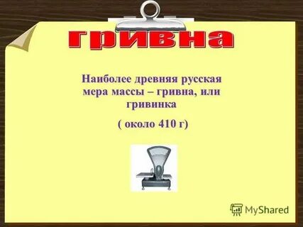 Мерка весов