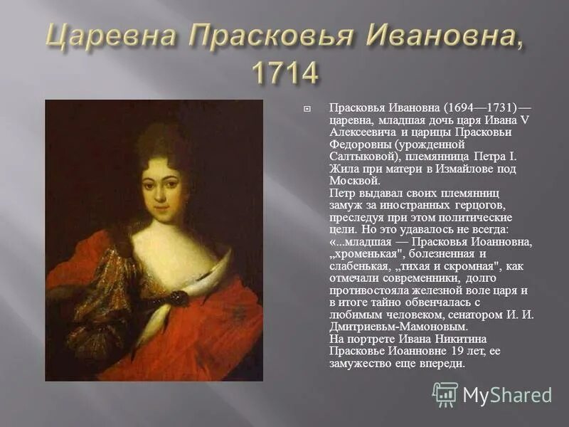 Д иваны. Царевна Прасковья Ивановна, 1714,. Царевна Прасковья Ивановна Никитин. Никитин портрет Прасковьи Иоанновны. Портрет царевны Прасковьи Ивановны.