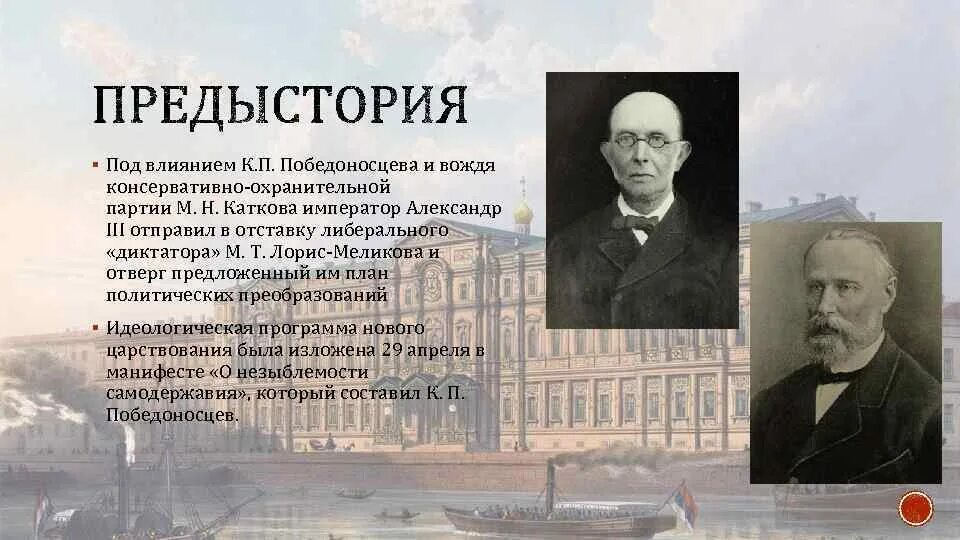 Катков при александре. Победоносцев Обер прокурор Святейшего Синода. М. Н. катков к. п. Победоносцев. Победоносцев при Александре 3.