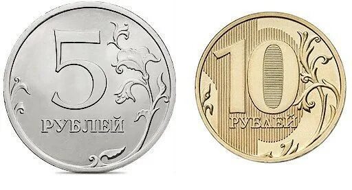 1 2 5 рублевые монеты. Монеты 1 2 5 10 рублей. Монеты 5 и 10 рублей. Монеты 5 рублей и 10 рублей. Монета 10 рублей для детей.