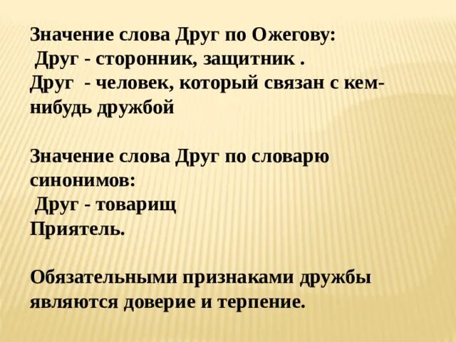 Что значит быть друзьями