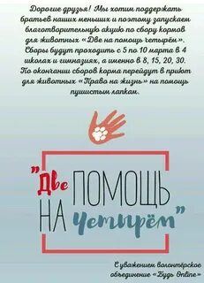 Две на помощь четырем
