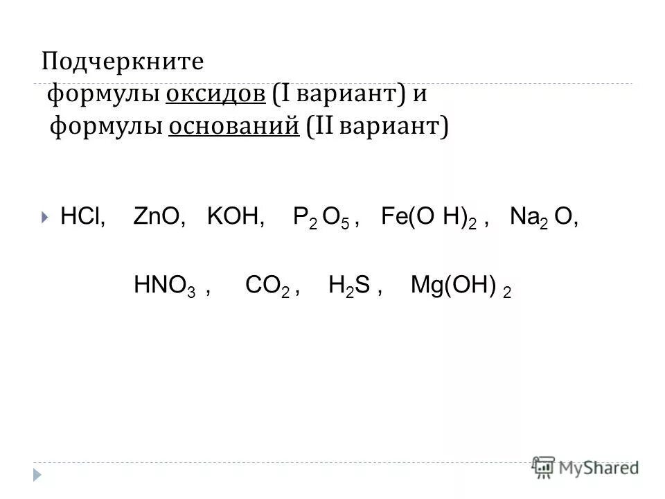 Группа формул оксидов 2 вариант