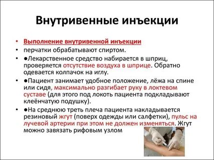 Исмп при внутривенной инъекции может проявиться