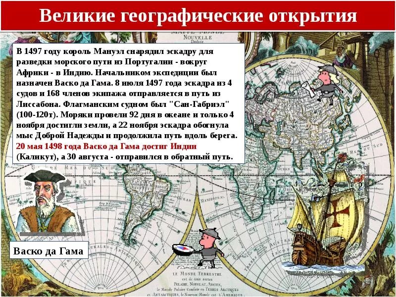 Сообщение об 1 географическом открытии нового времени