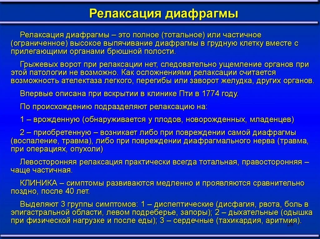 Причины диафрагмы. Релаксация диафрагмы классификация. релаксация купола диафрагмы. частичная релаксация диафрагмы. релаксация диафрагмы операция.