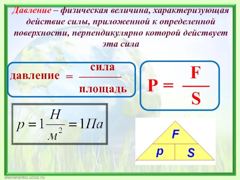 Давления случае величина давления. Как определить давление в физике 7 класс. Давление физическая величина. Давление в физике 7 класс. Определение давления в физике 7 класс.