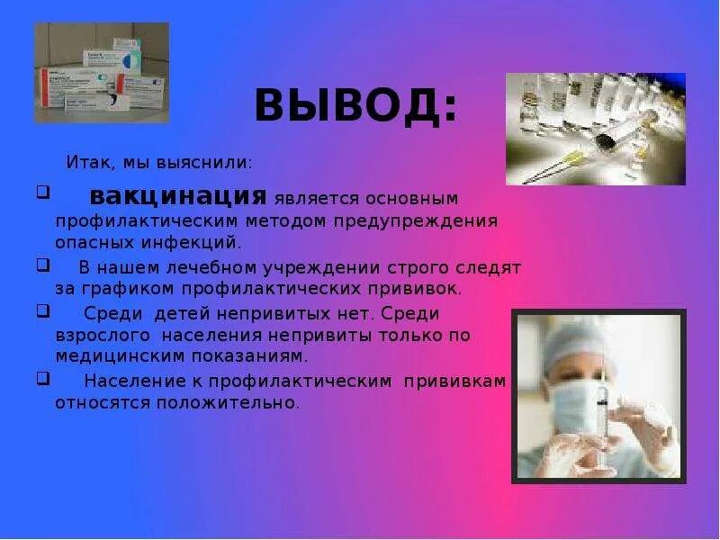 Вакцины реферат. Презентация на тему вакцинация. Презентация на тему прививки. Презентация на тему вакцина. Презентация на тему вакцинация детей.