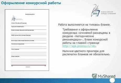 Скажи как оформить
