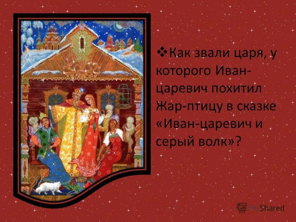 Иван царевич и серый волк 1. Иван царевич и серый волк царь берендей. Царь батюшка иван царевич. Иван из иван царевич и серый волк. Иван царевич и серый волк мультфильм.