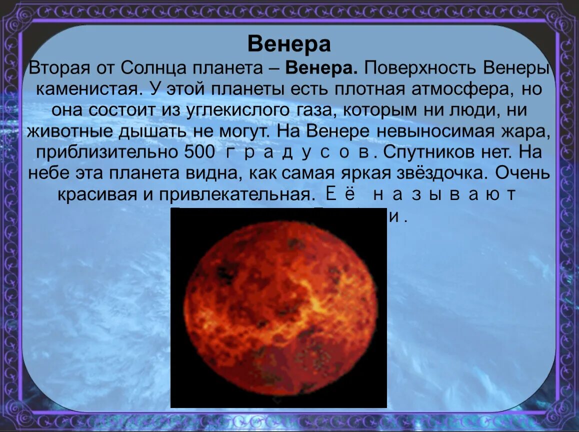 Какая планета имеет самую плотную атмосферу. Поверхность Венеры.