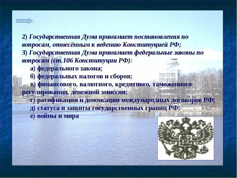 Государственная Дума принимает. Акты государственной Думы. Госдума для презентации. Акты принимаемые государственной Думой. Дума приняла амнистию