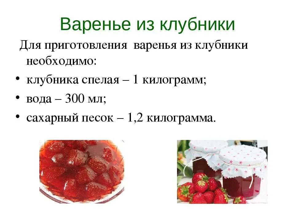 Сколько кг сахара для вишневого варенья. Варенье из клубники пропорции. Пропорции клубники и сахара для варенья на зиму. Клубничное варенье пропорции сахара. Пропорции клубничного варенья ягоды и сахар.