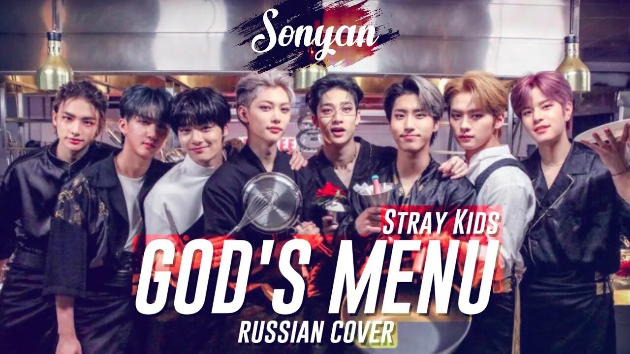 Stray kids песни speed up. Stray Kids Gods menu обложка. Stray Kids кавер. Stray Kids thunderous обложка. К рор каверы sonyan дзен.