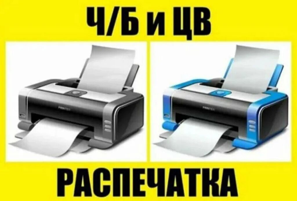 Ксерокс распечатка. Печать для документов. Ксерокопия реклама. Распечатка текста. Объявление распечатка