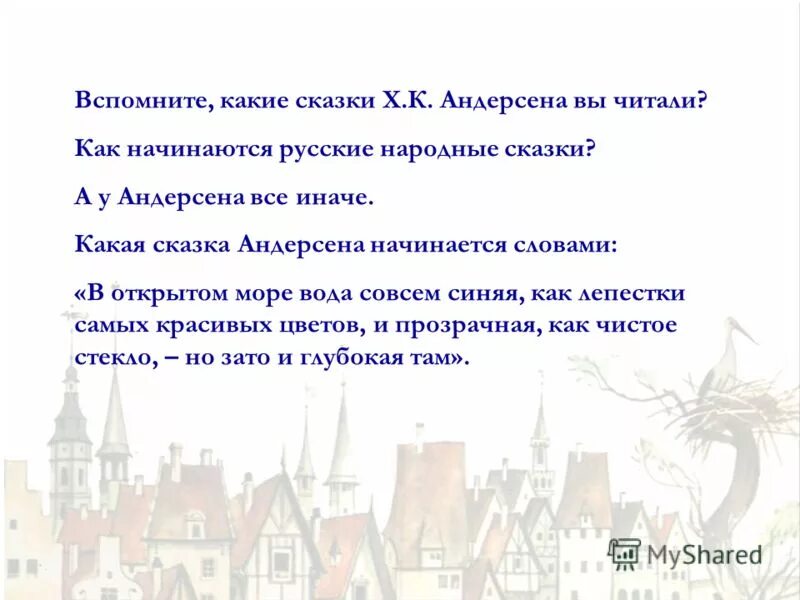 Подготовить рассказ о любимой сказке андерсена. Снежная королева из кая и герды. Х. Презентация сказки андерсена 5 класс. Подготовить рассказ о любимой сказке андерсена.