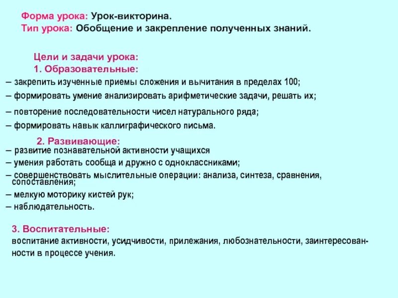 Форма урока и тип уроков. Формы урока. формы занятий на уроке. типы викторин.