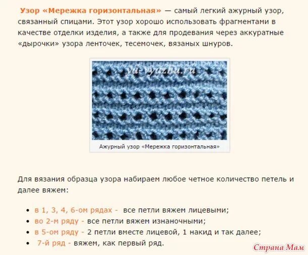 Вязание спицами мережки ажурные. Узор спицами Мережка горизонтальная схема. Горизонтальные дорожки спицами схемы и описание. Горизонтальные ажурные дорожки. Спицы дорожки схемы и описание