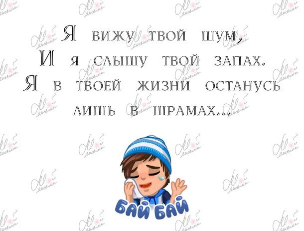 Вижу твое чадо. Я вижу твой шум и я слышу твой запах.