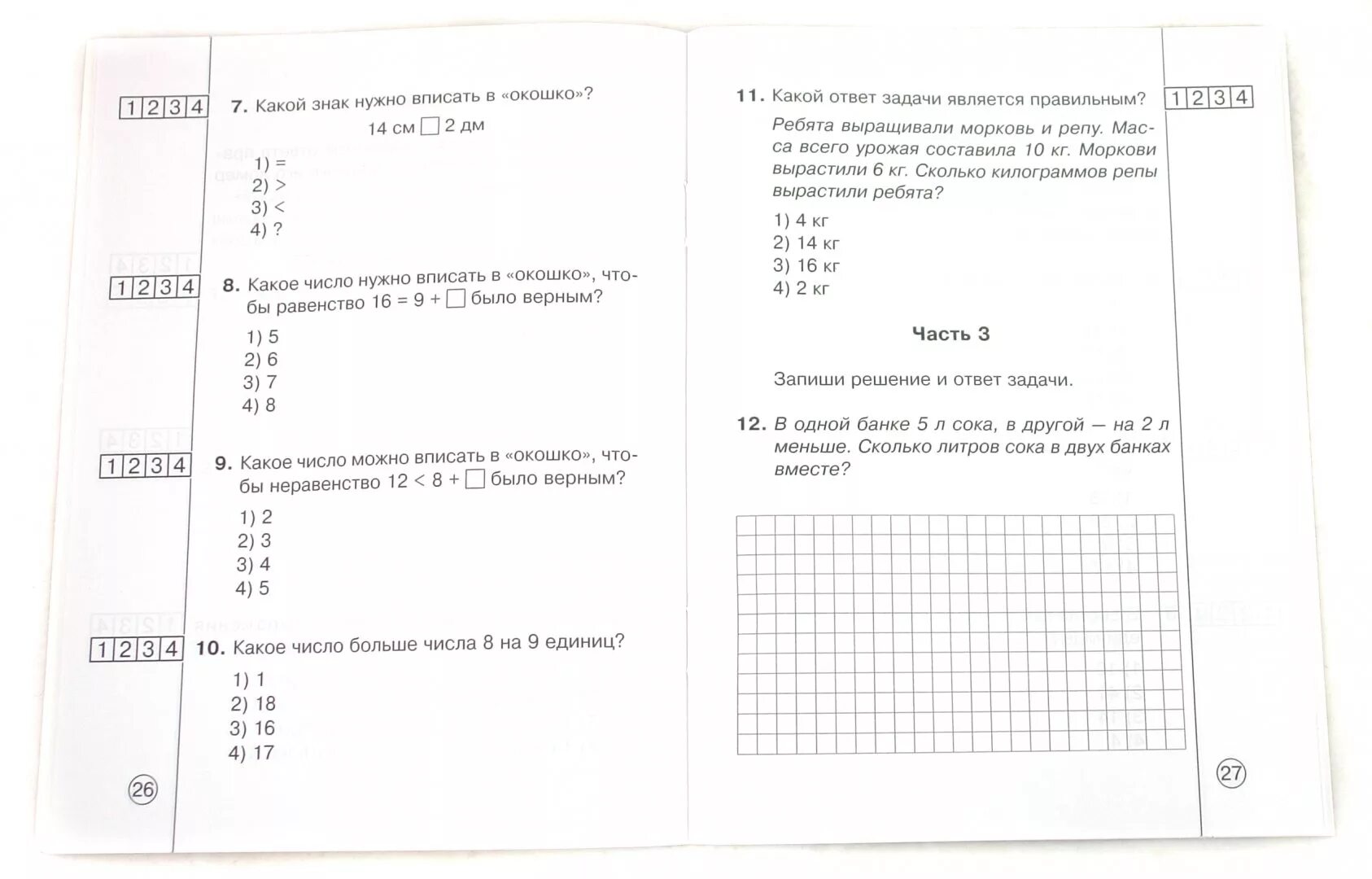 Егэ 4 класс математика