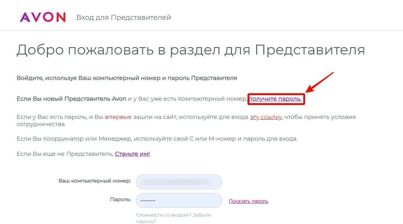 Avon ru для представителей вход по компьютерному