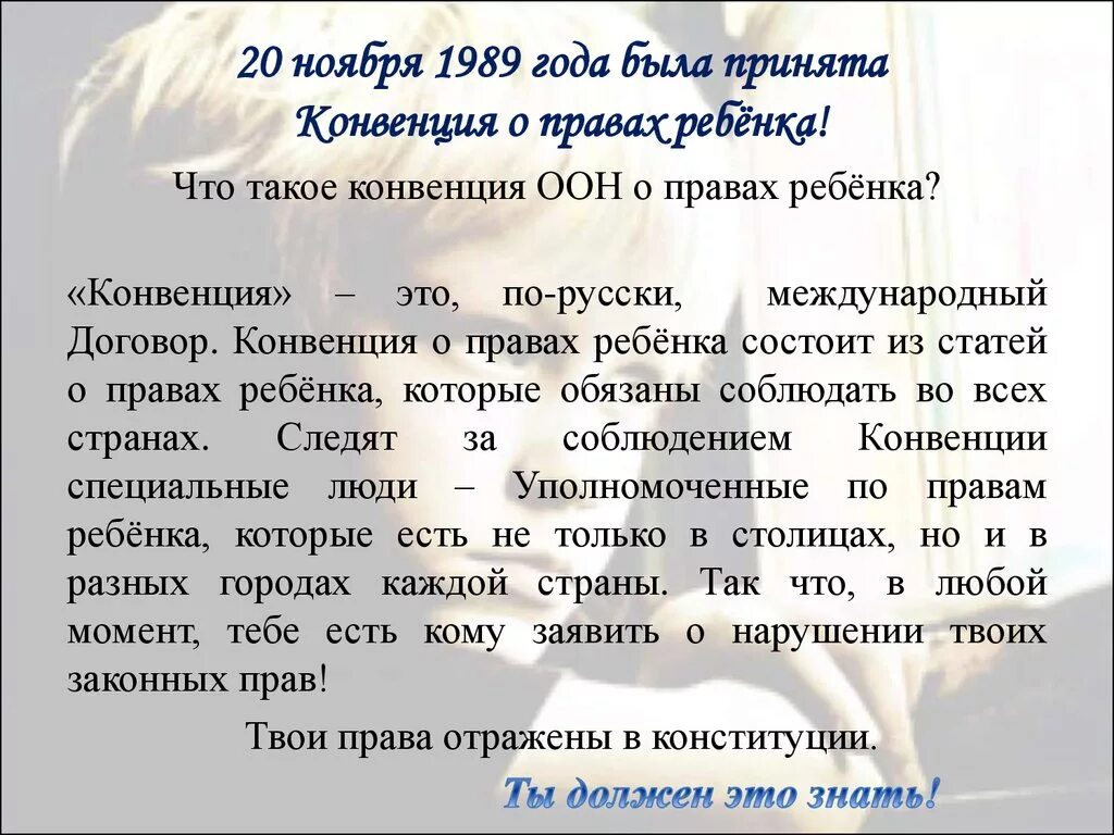 Классный час на тему конвенция о правах ребенка. День правовой защиты детей 20 ноября. Классный час Всероссийский день правовой помощи. Конвенция о правах ребёнка 1952г ООН. Информация 20 ноябрь