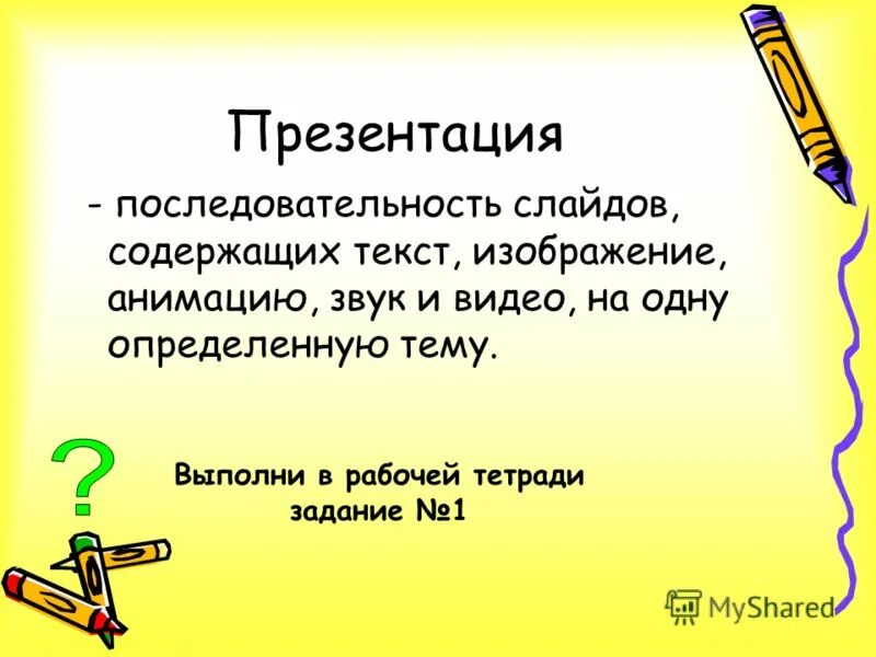 Презентация последовательность слайдов. Последовательность слайдов в презентации. последовательность слайдов в проекте. порядок для презентации. слайды с последовательностью.
