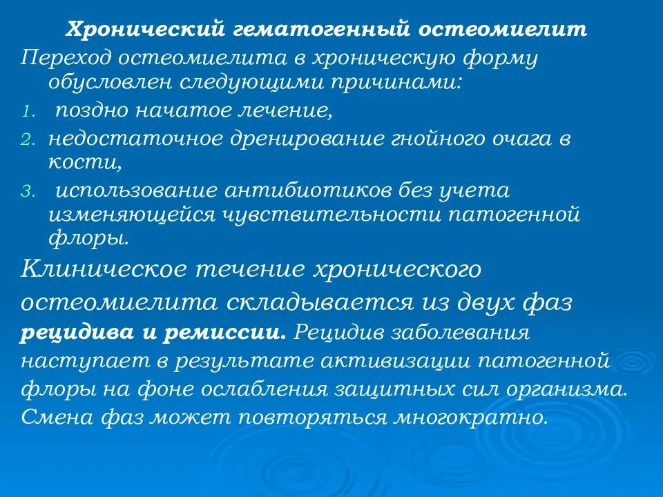 Переход заболевания в хроническую форму. Формы хронического остеомиелита. Классификация гематогенного остеомиелита. Клиническая картина остеомиелита. Хронический остеомиелит.