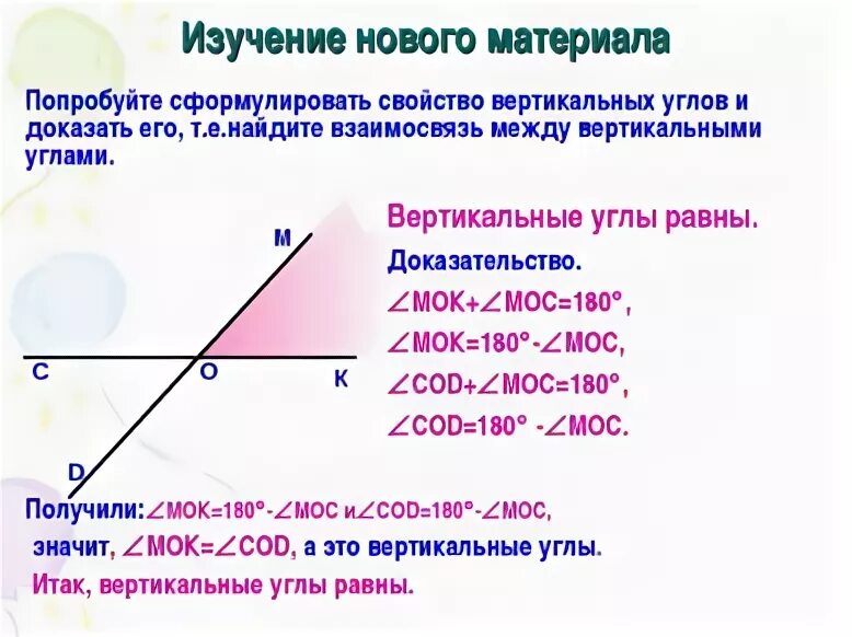 Доказать свойства смежных углов