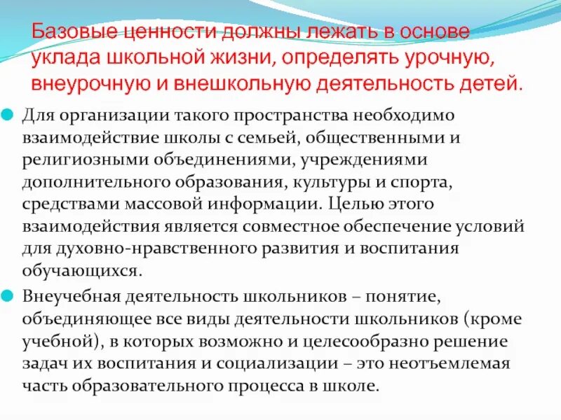 Ценности школьной жизни. Базовые ценности школы. Базовые ценности школьников. Главные ценности школьной жизни.