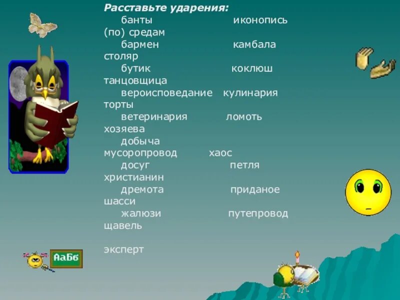 По средам. По средам ударение. Среда по средам ударение. По средам по средам ударение. Расставьте ударение в данных словах