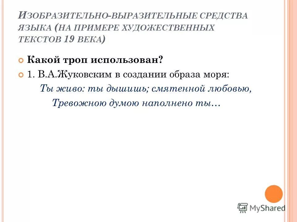 слезные письма средство выразительности языковой