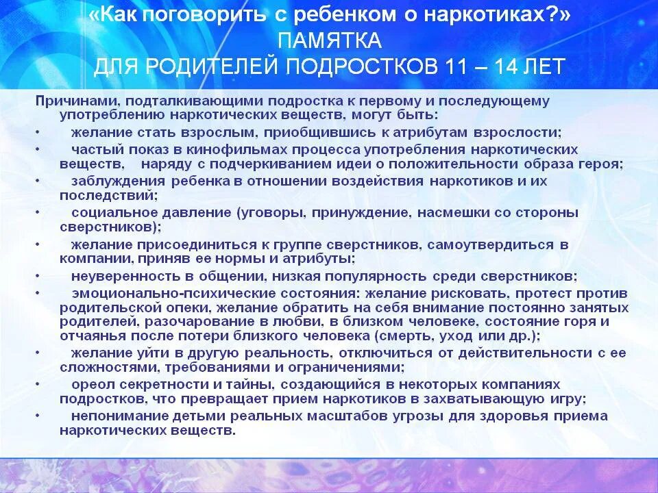 Памятка по профилактике употребления пав. Памятка для родителей пав. Памятка для родителей профилактика пав. Разговаривайте с ребенком о наркотиках.