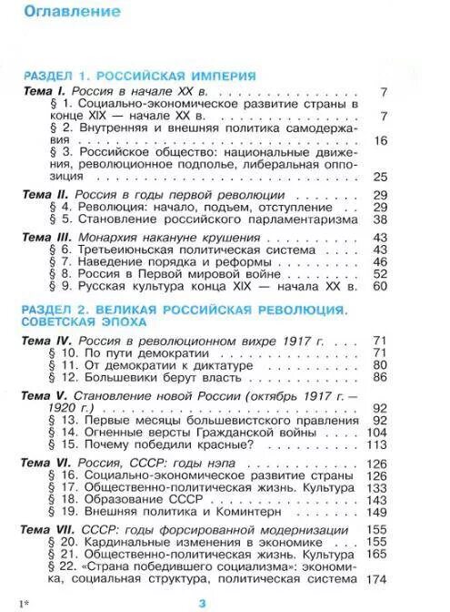 Учебник левандовского история россии. История 11 класс учебник Борисов. История России 11 класс 1 часть Борисов и Левандовский. Учебник 11 Левандовский оглавление. Учебник история России 11 класс содержание.