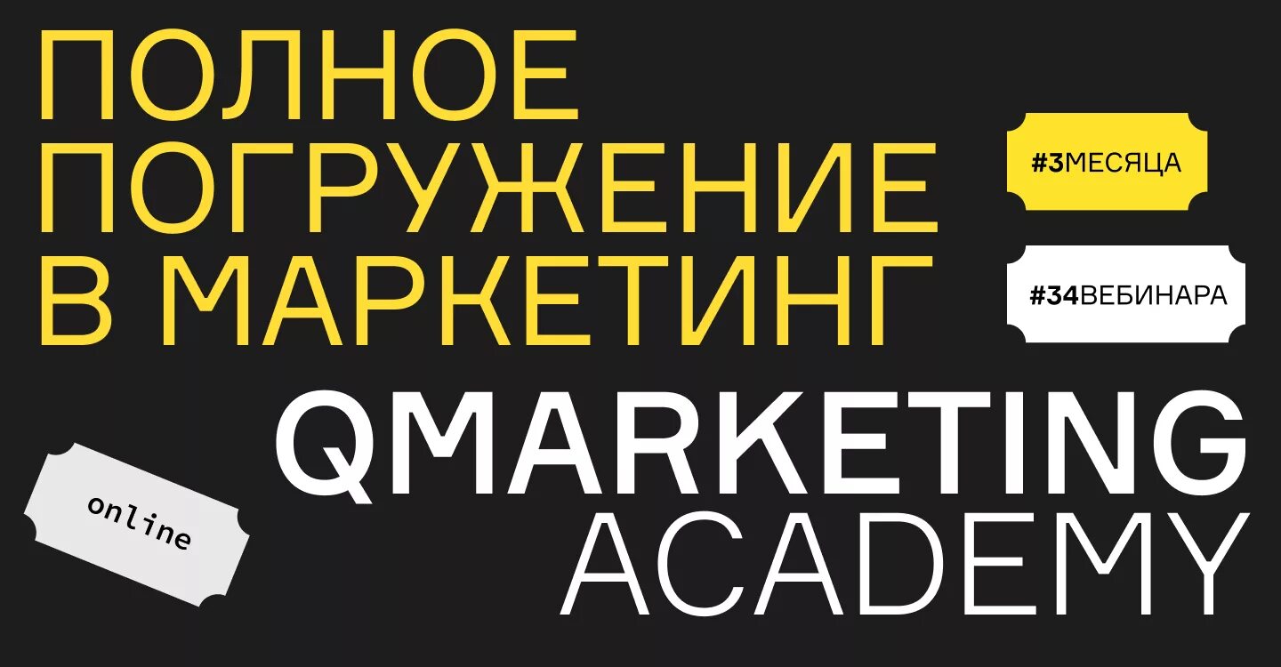 Academy маркетинг. Q маркетинг. Q маркетинг Академия. Qmarketing баннеры. Qmarketing отзывы.