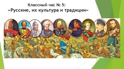 Народные времена герои