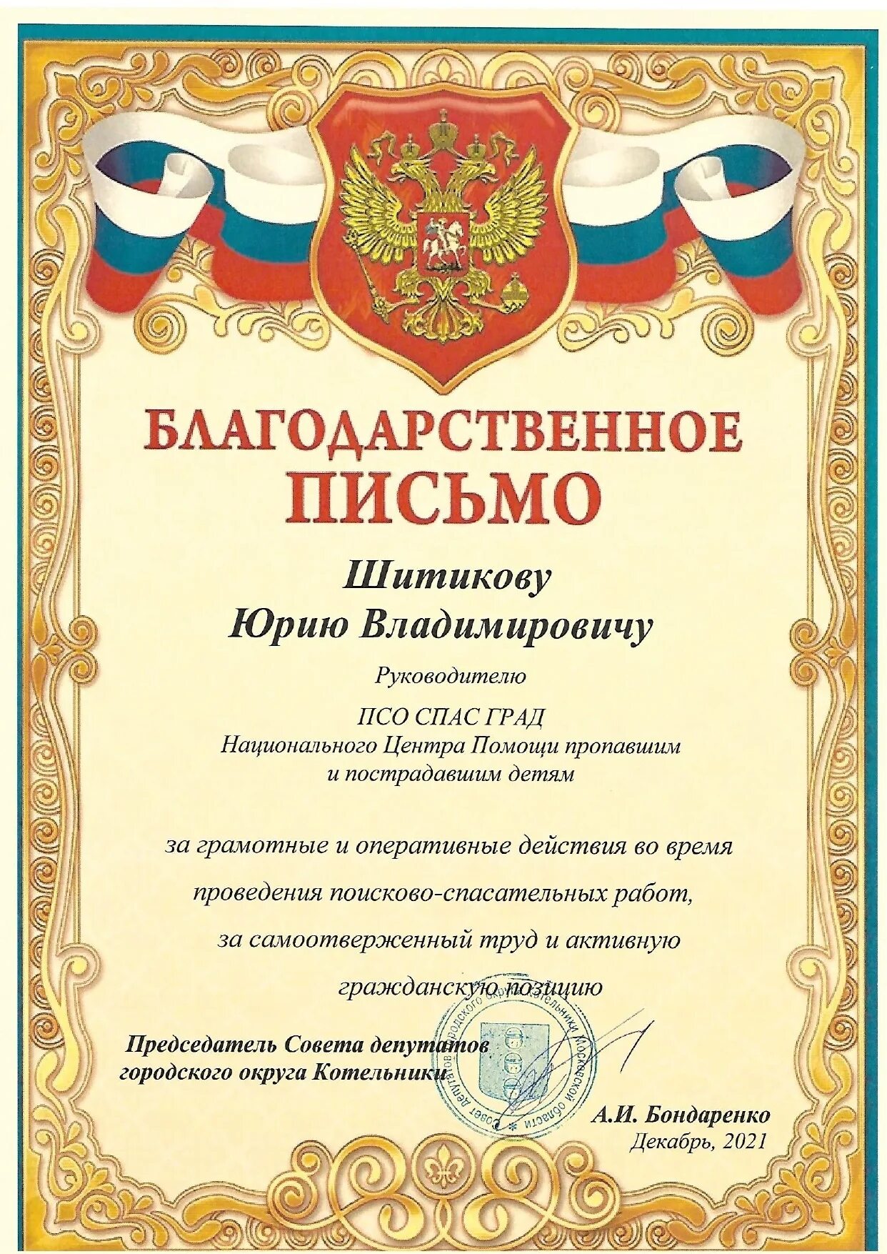 Спасград. Спас град. спасград поиск пропавших детей. спасград москва. национальный центр помощи пропавшим и пострадавшим детям эмблема.