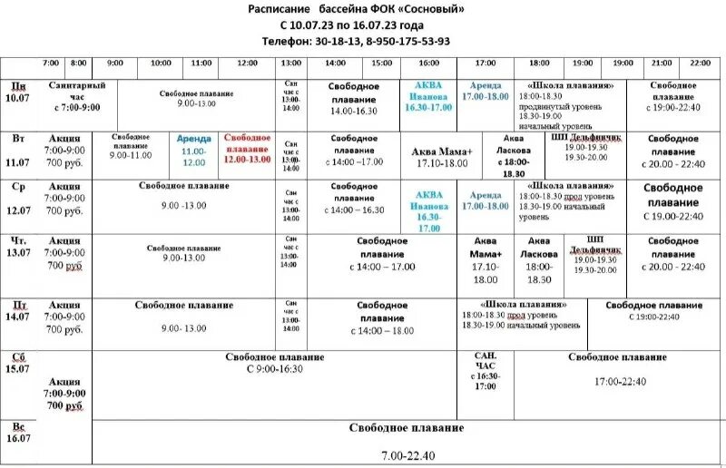 водолей кстово бассейн расписание. фок выездное ледовая арена. фок выездное расписание бассейна. расписание сеансов бассейна. расписание бассейна олимпийский.